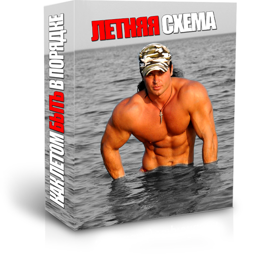 Денис Борисов - Летняя схема_0.png